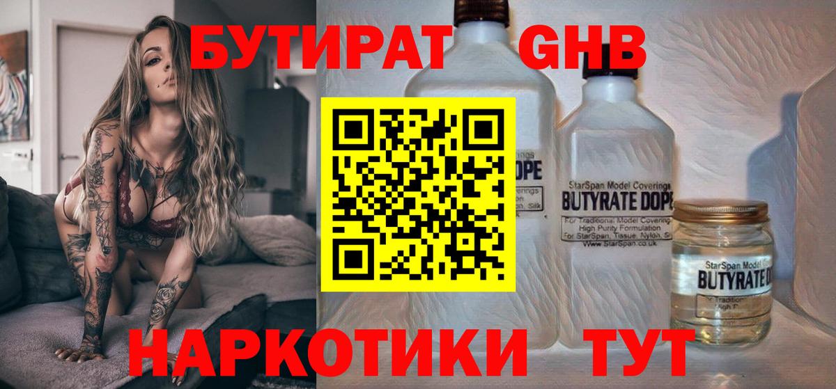 Бутират GHB  Вход с VPN  Мичуринск 