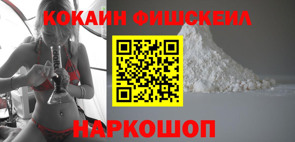 Cocaine Fish Scale  Вход с VPN  Кокаин Колумбийский  Мичуринск 