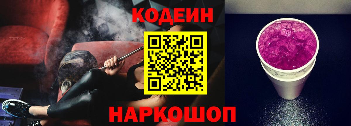 Codein Purple Drank Мичуринск