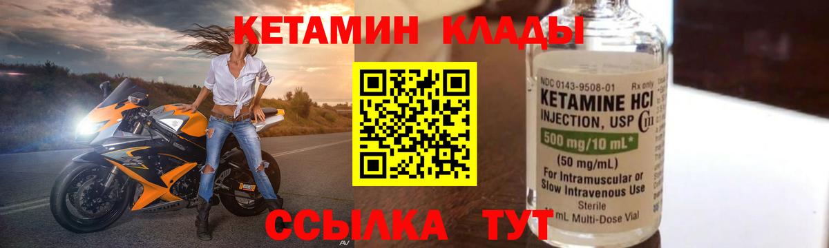 КЕТАМИН ketamine  Вход с VPN  Мичуринск  КЕТАМИН VHQ 