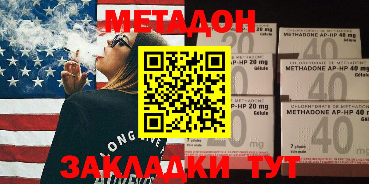 Метадон methadone  Вход с VPN  Мичуринск 
