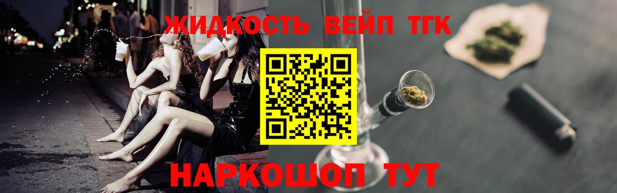 ТГК вейп с тгк Мичуринск